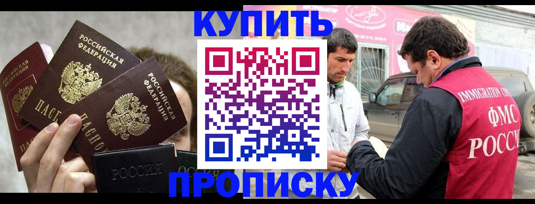 временная прописка в Арамили