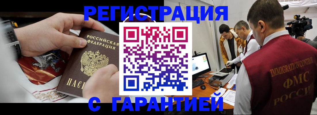 временная регистрация для всех в Арамили