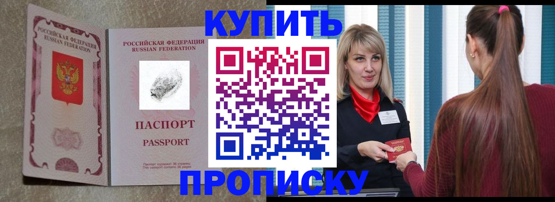 прописка паспорт в Арамили