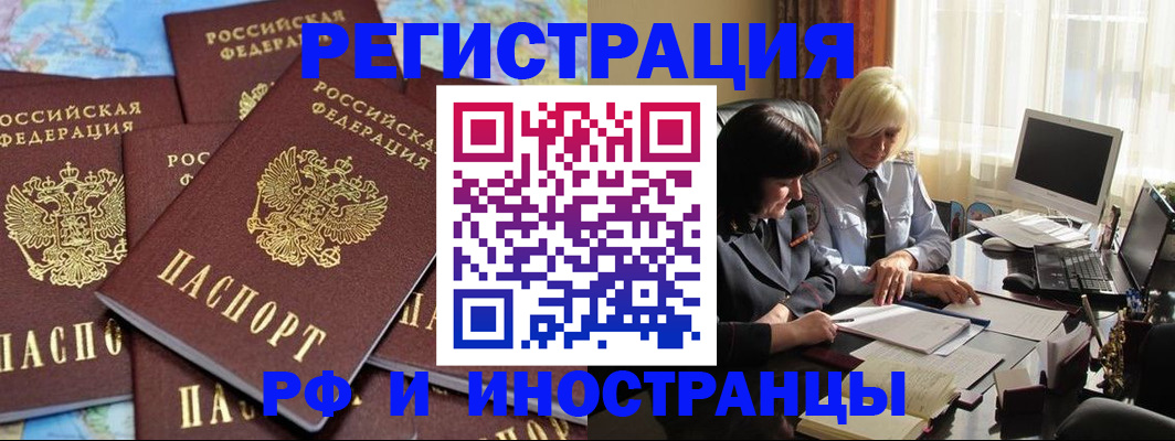 временная прописка в Арамили