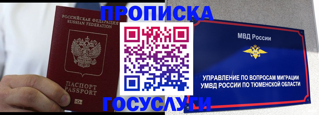 временная регистрация госуслуги в Арамили